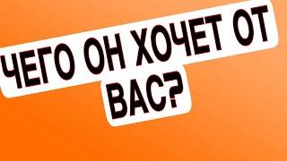 ‼️ЧТО ЕГО ДЕРЖИТ РЯДОМ С НЕЙ? Что он хочет от Вас?#соперница #тарогадание #таролог