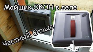  Купили лучший робот мойщик окон? Отзыв и тест ATVEL Z7​