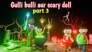 gulli bulli aur scary doll part 3 | gulli bulli | gulli bulli cartoon | shapit doll @makejokehorror