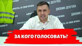 За кого голосовать 13 сентября? Есть ли у «Единой России» шансы?