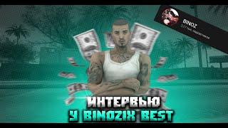 Взял интервью у BINOZ