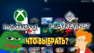 Playkey | Xcloud | Как играется в 2023 ? (Облачный гейминг)