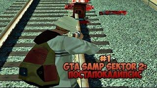 #1 Альфа-тест GTA SAMP SEKTOR 2: Постапокалипсис!