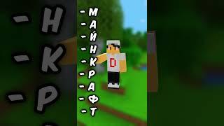 Какой САМЫЙ Длинный Прыжок в Майнкрафте?  | Дронио #shorts #minecraft #майнкрафт