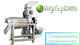 Машина Vega J 500 для отжима сока из овощей и фруктов