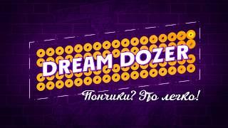 Заставка Dream Dozer