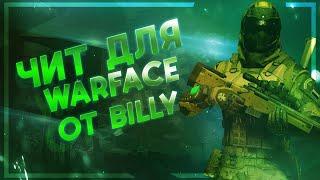 ПРОФИ ФЬОРД С ЛУЧШИМ ПРИВАТНЫМ ЧИТОВ WARFACE / ВАРФЕЙС