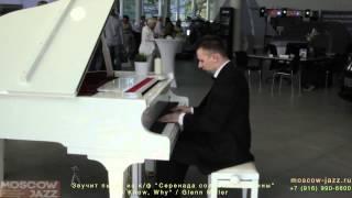 Пианист на праздник, корпоратив / +7 (916) 990-6600 / moscow-jazz.ru