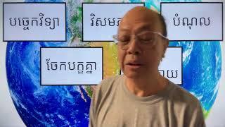 សេដ្ឋកិច្ចលំបាក Oct 6, 2024