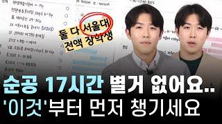 하루 17시간 공부 무조건 할 수 있습니다