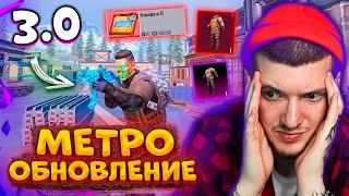  С НУЛЯ на 6 КАРТЕ В METRO ROYALE! ОБНОВЛЕНИЕ 3.0 В МЕТРО РОЯЛЬ PUBG MOBILE / ПУБГ МОБАЙЛ