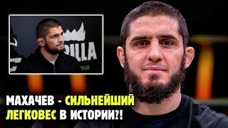 ИСЛАМ МАХАЧЕВ КРУЧЕ, ЧЕМ ХАБИБ?! Настало время признать очевидное. Обзор от Яниса