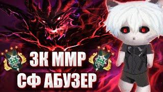 КУРСЕД СНОВА АБУЗИТ СФА НА 3К ММР / ZXCURSED БУСТИТ 3К ММР АККАУНТ НА СИГНАТУРНОМ SHADOW FIEND