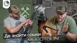 Спільні проєкти з Molotgun: від знайомства до спільної справи