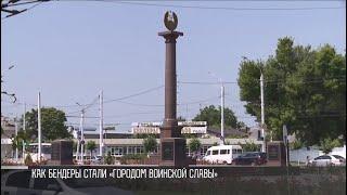 Приднестровские «Города воинской славы»