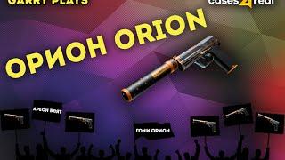 ЮСП ОРИОН | USP-s ORION [GUNSTORY]