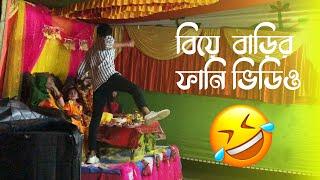 বাংলা কৌতুক আপনি একটু সরে দারান | BD Dance King | বিয়ে বাড়ির কৌতুক | MD Rayhan