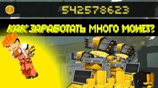 ДЮП МОНЕТ И ЭНЕРГИИ! - Blocky Cars Online