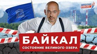 Байкал: состояние Великого озера | Что появится на месте комбината