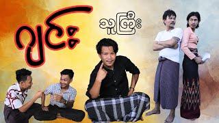 ဂျင်းသူကြီး