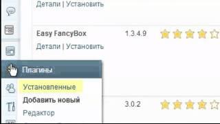 Плагин изображений +для WordPress FancyBox