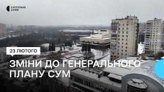 У Сумах змінять генеральний план міста уперше за останні 13 років