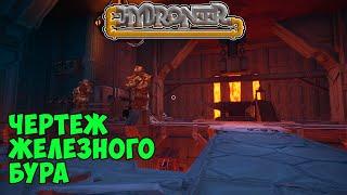 #4 Hydroneer Farming Season - Разблокировал чертеж железного бура. Сельскохозяйственный сезон