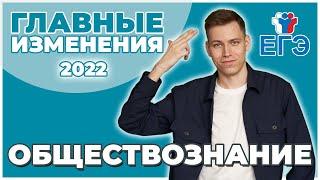 Изменения в ЕГЭ-2022 по обществознанию. Демоверсия ФИПИ