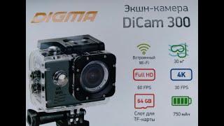 Экшн камера Digma DiCam 300