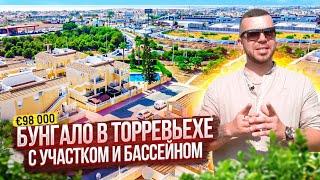 Недвижимость в Испании. Бунгало в Торевьехе  за € 98 000