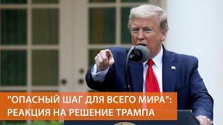 США останавливают финансирование ВОЗ