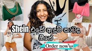 Shein එකට ආස ඔයාලට ඔන්න මං items ටිකක් ගෙනාවා ️order now 