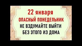 22 января Филиппов День  Что нельзя делать 22 января  Народные традиции и приметы на 22 января