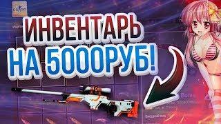 МЕСЯЧНЫЕ В CS GO | ТОП ИНВЕНТАРЬ | ПРОВЕРКА САЙТА STEAMZAKUP.RU КУПИТЬ КС ГО С ПРАЙМОМ ДЕШЕВО