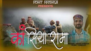 Kansiya Rama(कांसिया राम)_ Rohit Krishna //Official Full Audio song // New Himachali Gaddiyali Song