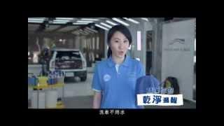 舒潔濕式衛生紙 顛覆你的乾淨邏輯 洗車篇 40"