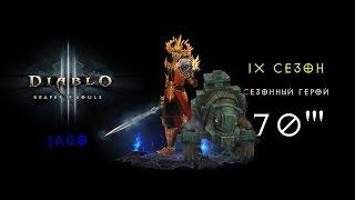 Diablo 3 - 9 сезон - сезонный герой с jago #6