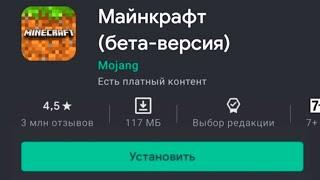 MINECRAFT СДЕЛАЛИ БЕСПЛАТНЫМ В GOOGLE PLAY! КАК БЕСПЛАТНО СКАЧАТЬ МАЙНКРАФТ НА ТЕЛЕФОН!?