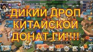 Супер дроп Китайской ДОН ГИ | Lords Mobile