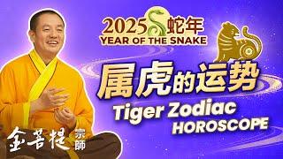 2025 Year of the Snake: Horoscope for the Tiger Zodiac