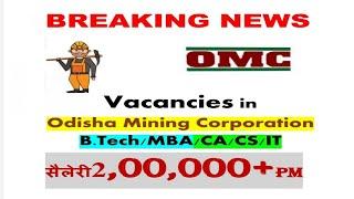 Odisha Mining Corporation(OMC) jobs with bumper salary,इससे अच्छा वेतन आपको कहीं नहीं मिलेगा