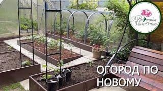 ОГОРОД ПО НОВОМУ