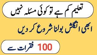 Short English Sentences With Urdu Translation | English Speaking Practice | Learn English