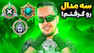 هر سه مدالو گرفتم! / Fortnite Match