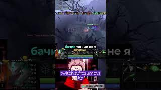 twitch: rozumovsky #Dota2 #DotaMoments #GamingWithFriends #StreamerLife #GameNight #PCGaming #Shorts