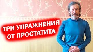 Как избавиться от простатита без лекарств / Профилактика для простаты просто и доступно