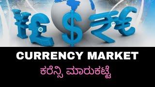 Currency Market In Kannada / Basics of Currency Market in Kannada