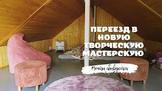 Моя творческая мастерская |Мечты сбываются ️