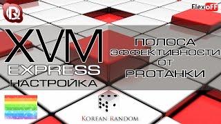 Express - Полоса эффективности от ProTanki