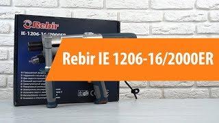 Распаковка дрели Rebir IE 1206-16/2000ER / Unboxing Rebir IE 1206-16/2000ER